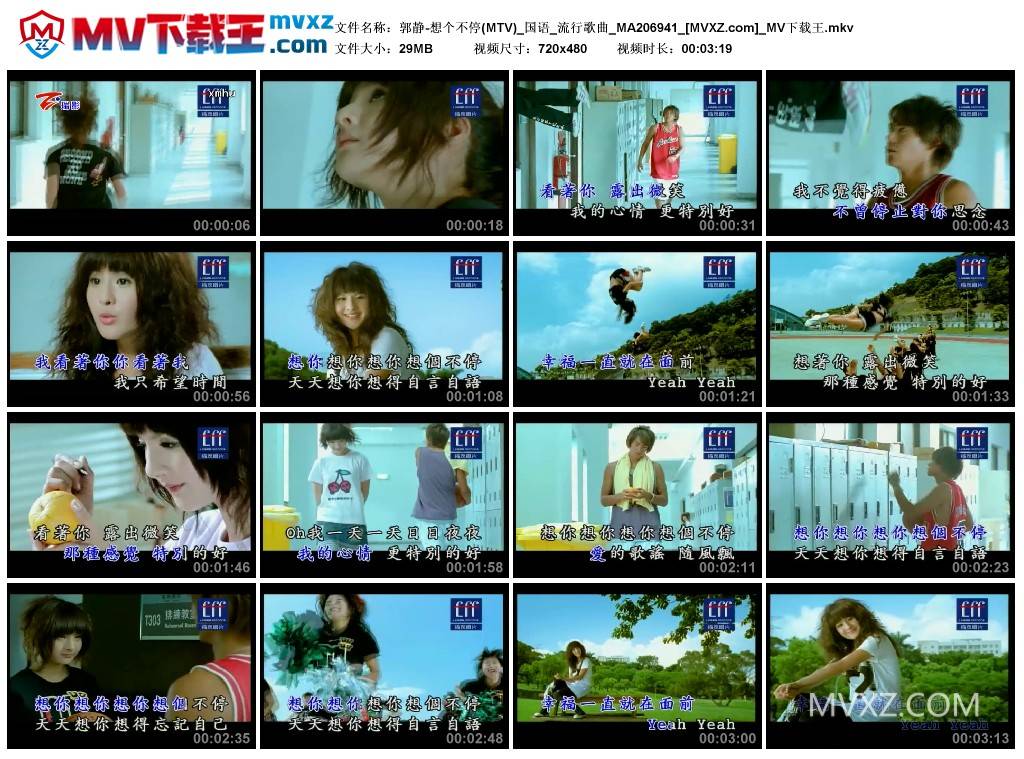 郭静-想个不停(MTV)_国语_流行歌曲_MA206941